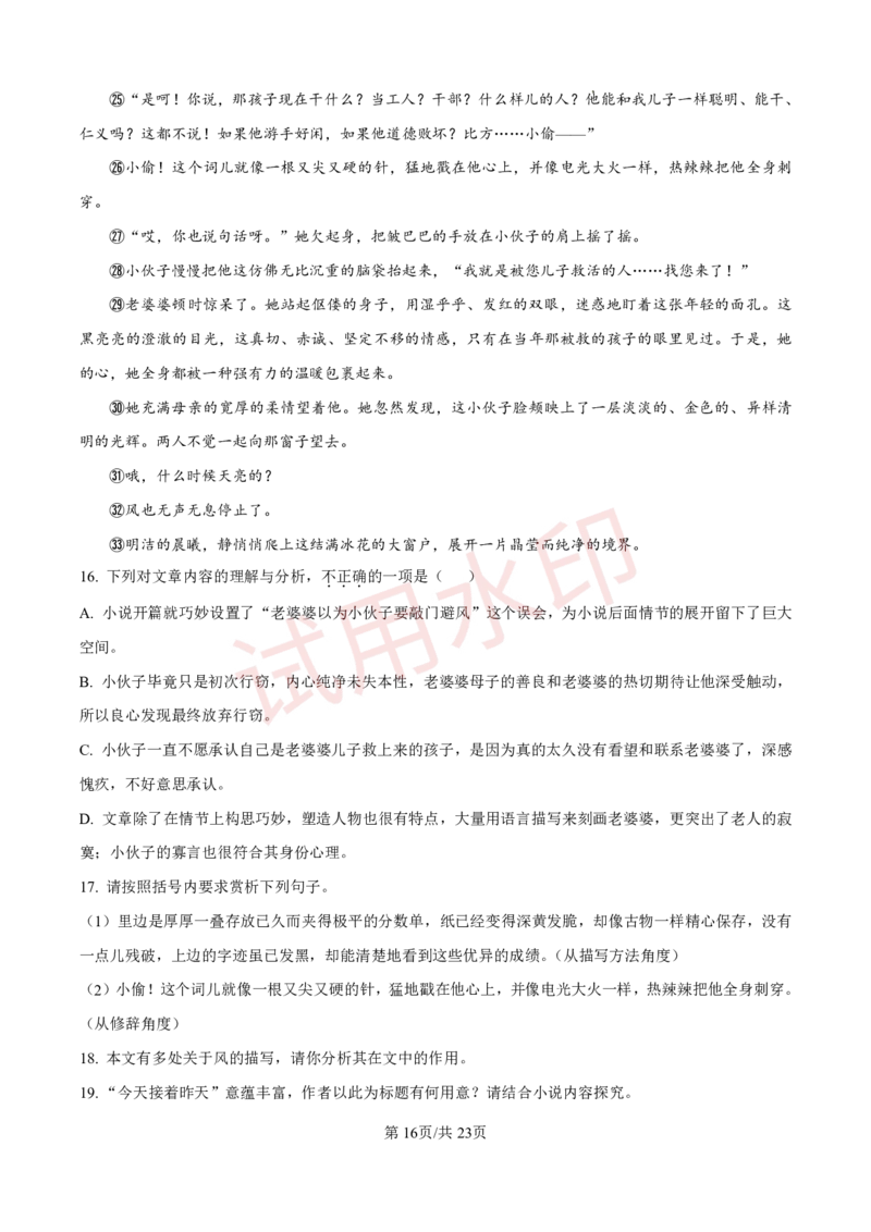 广州市番禺区香江实验学校2023-2024学年九年级上学期期中语文试题（解答版）_广州九上月考+期中+期末+一模二模+中考真题_广州初中九上期末阶段试题（部分名校卷）