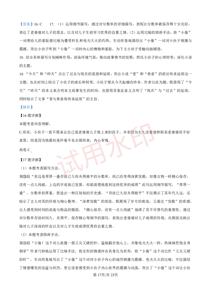 广州市番禺区香江实验学校2023-2024学年九年级上学期期中语文试题（解答版）_广州九上月考+期中+期末+一模二模+中考真题_广州初中九上期末阶段试题（部分名校卷）