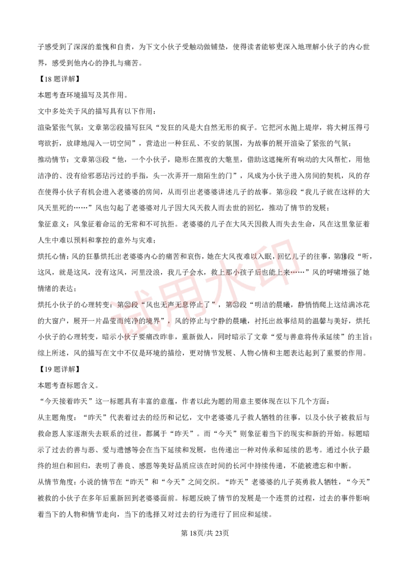 广州市番禺区香江实验学校2023-2024学年九年级上学期期中语文试题（解答版）_广州九上月考+期中+期末+一模二模+中考真题_广州初中九上期末阶段试题（部分名校卷）