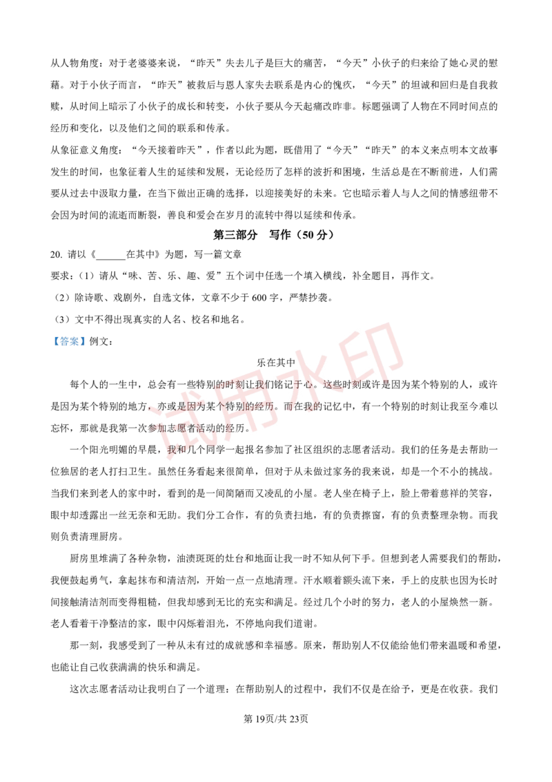 广州市番禺区香江实验学校2023-2024学年九年级上学期期中语文试题（解答版）_广州九上月考+期中+期末+一模二模+中考真题_广州初中九上期末阶段试题（部分名校卷）