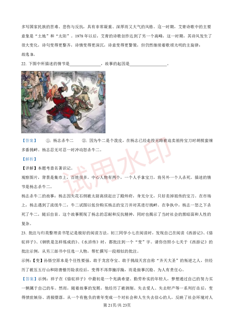 广州市番禺区香江实验学校2023-2024学年九年级上学期期中语文试题（解答版）_广州九上月考+期中+期末+一模二模+中考真题_广州初中九上期末阶段试题（部分名校卷）
