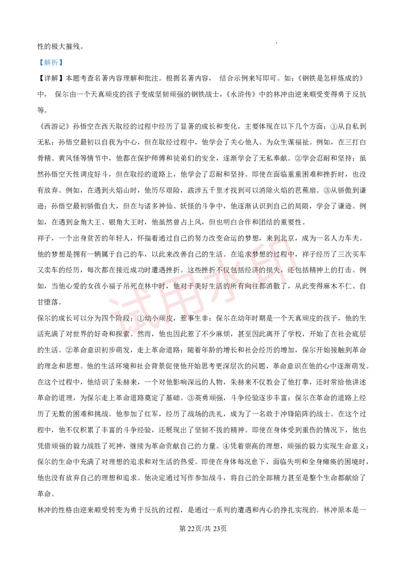 广州市番禺区香江实验学校2023-2024学年九年级上学期期中语文试题（解答版）_广州九上月考+期中+期末+一模二模+中考真题_广州初中九上期末阶段试题（部分名校卷）