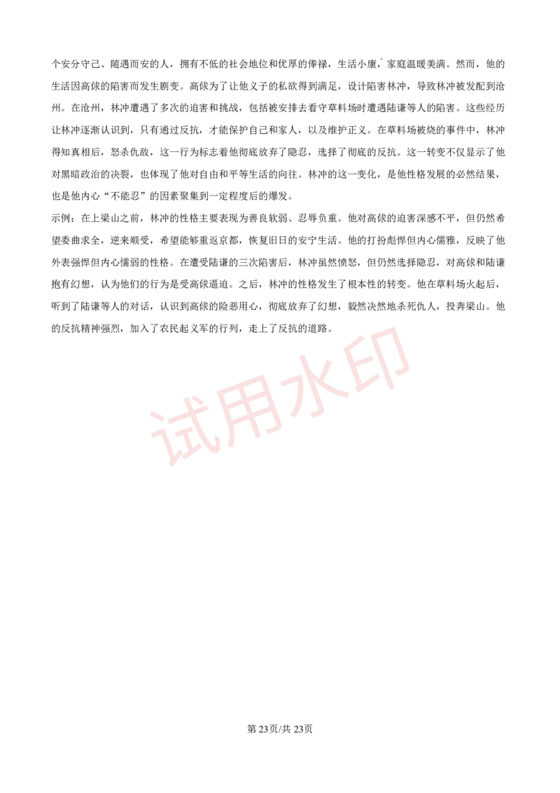 广州市番禺区香江实验学校2023-2024学年九年级上学期期中语文试题（解答版）_广州九上月考+期中+期末+一模二模+中考真题_广州初中九上期末阶段试题（部分名校卷）