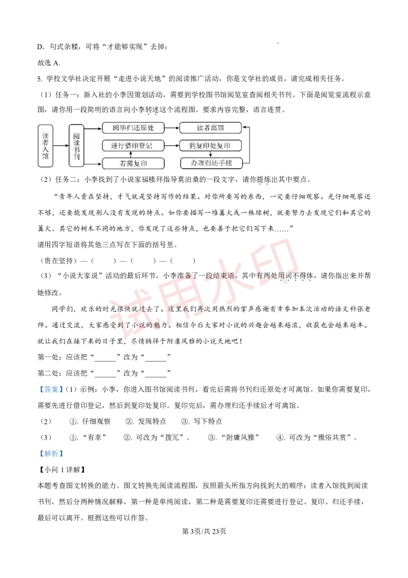 广州市番禺区香江实验学校2023-2024学年九年级上学期期中语文试题（解答版）_广州九上月考+期中+期末+一模二模+中考真题_广州初中九上期末阶段试题（部分名校卷）