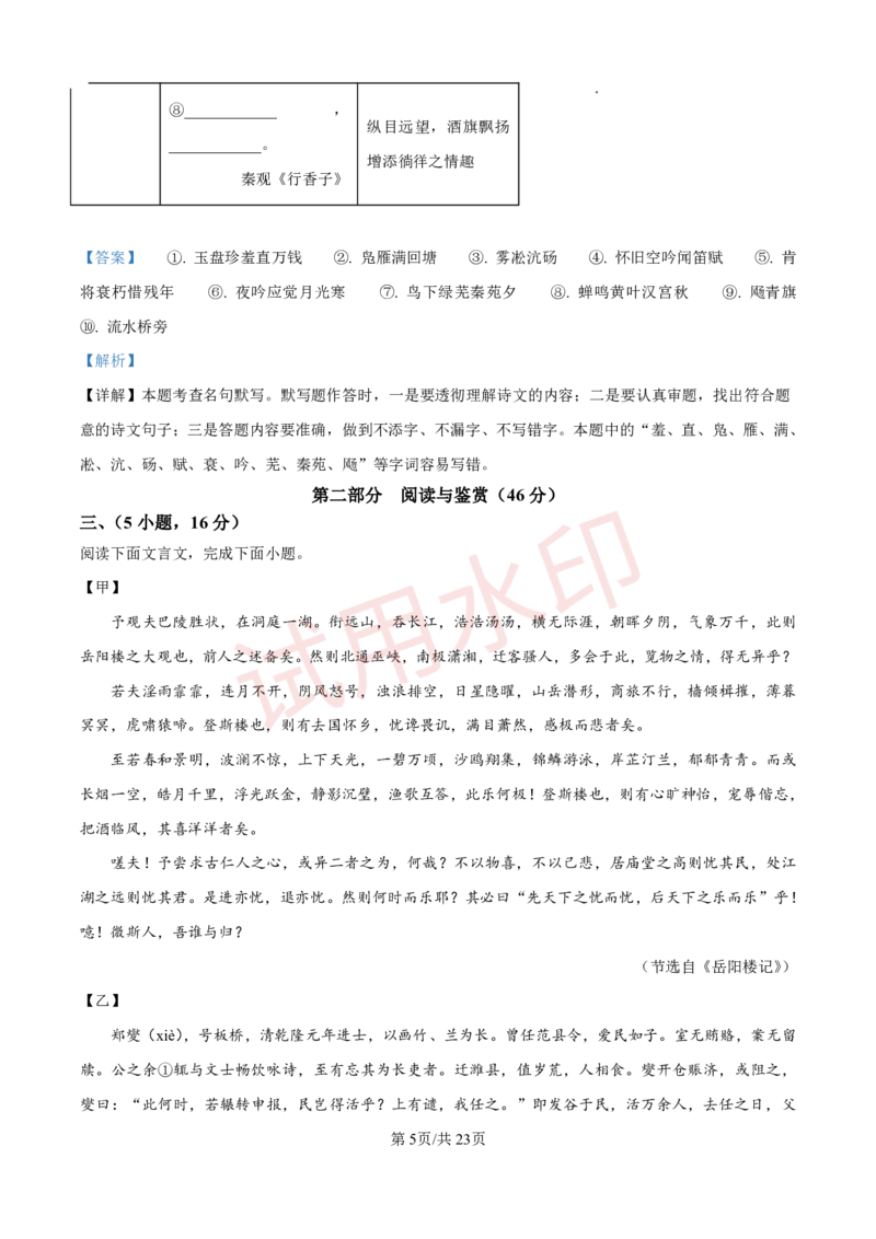 广州市番禺区香江实验学校2023-2024学年九年级上学期期中语文试题（解答版）_广州九上月考+期中+期末+一模二模+中考真题_广州初中九上期末阶段试题（部分名校卷）