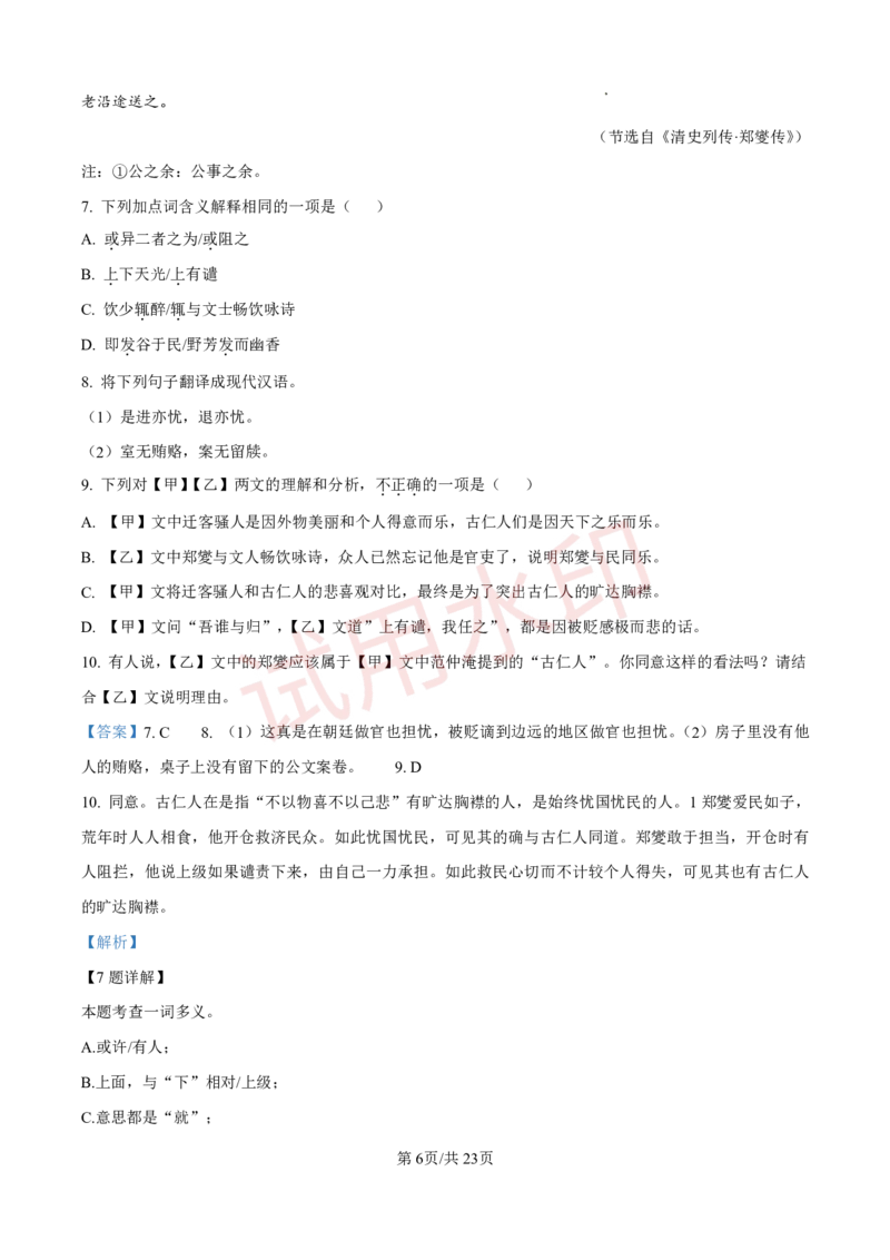 广州市番禺区香江实验学校2023-2024学年九年级上学期期中语文试题（解答版）_广州九上月考+期中+期末+一模二模+中考真题_广州初中九上期末阶段试题（部分名校卷）