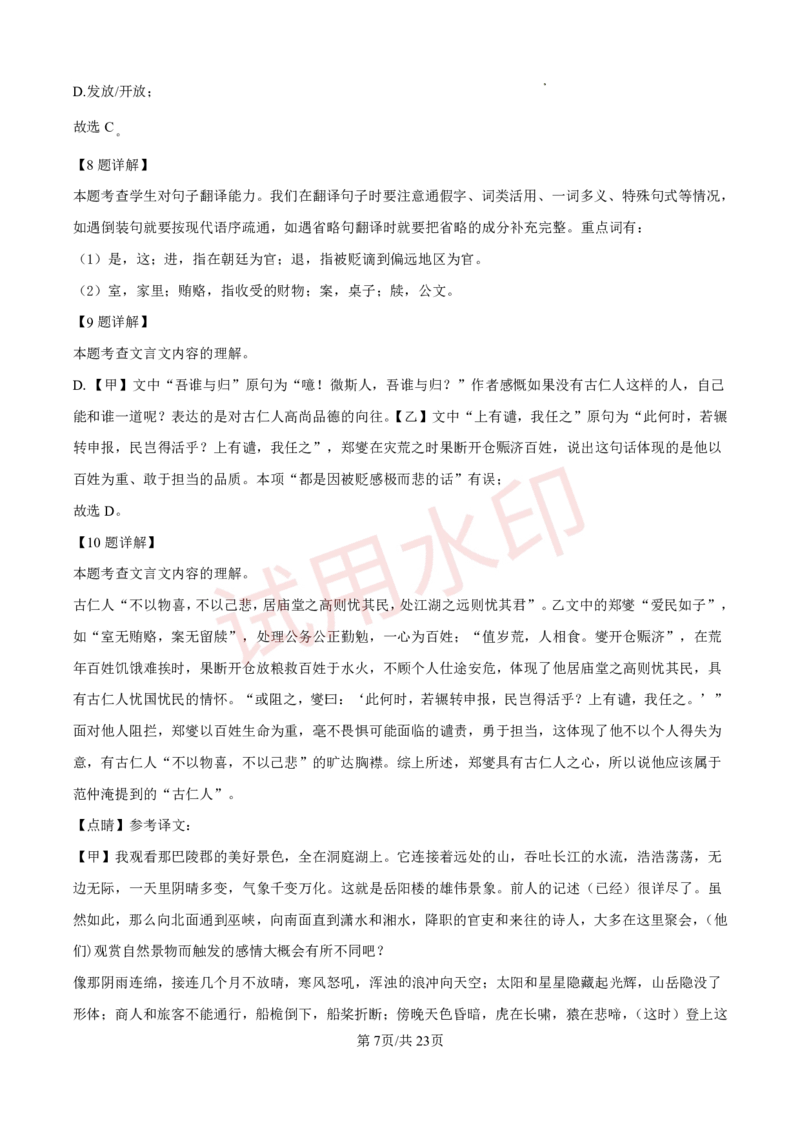 广州市番禺区香江实验学校2023-2024学年九年级上学期期中语文试题（解答版）_广州九上月考+期中+期末+一模二模+中考真题_广州初中九上期末阶段试题（部分名校卷）