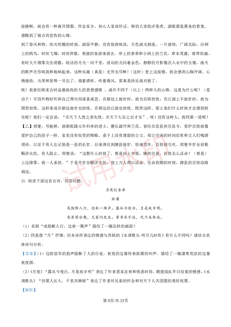 广州市番禺区香江实验学校2023-2024学年九年级上学期期中语文试题（解答版）_广州九上月考+期中+期末+一模二模+中考真题_广州初中九上期末阶段试题（部分名校卷）