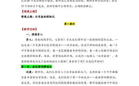 一上第八单元复习教学设计_25秋小学语数英习题试卷_语文_鸿鹄志期末复习课件语文_鸿鹄志期末复习课件语文25年一上