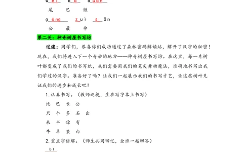 一上第八单元复习教学设计_25秋小学语数英习题试卷_语文_鸿鹄志期末复习课件语文_鸿鹄志期末复习课件语文25年一上