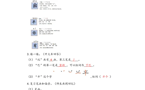 一上第八单元复习教学设计_25秋小学语数英习题试卷_语文_鸿鹄志期末复习课件语文_鸿鹄志期末复习课件语文25年一上