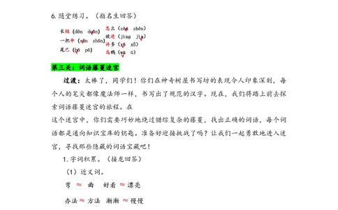 一上第八单元复习教学设计_25秋小学语数英习题试卷_语文_鸿鹄志期末复习课件语文_鸿鹄志期末复习课件语文25年一上