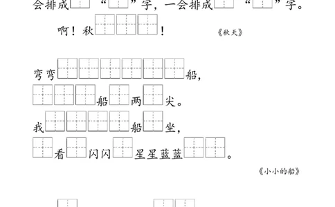 一(上)语文期末：按课文内容填空_一年级上下册资料_小学一年级学习资料-25年更新版_1-01、小学一年级语文上册_08、专项练习_背诵默写
