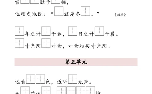 一(上)语文期末：按课文内容填空_一年级上下册资料_小学一年级学习资料-25年更新版_1-01、小学一年级语文上册_08、专项练习_背诵默写