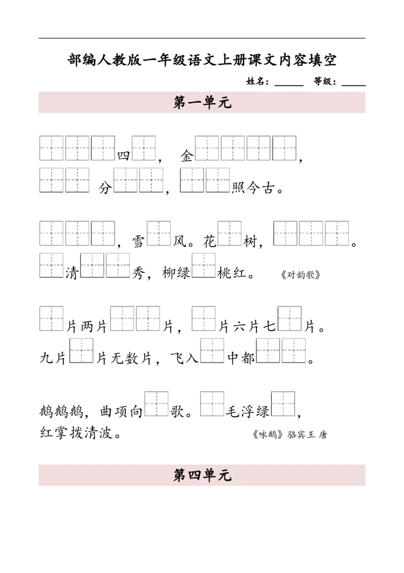 一(上)语文期末：按课文内容填空_一年级上下册资料_小学一年级学习资料-25年更新版_1-01、小学一年级语文上册_08、专项练习_背诵默写