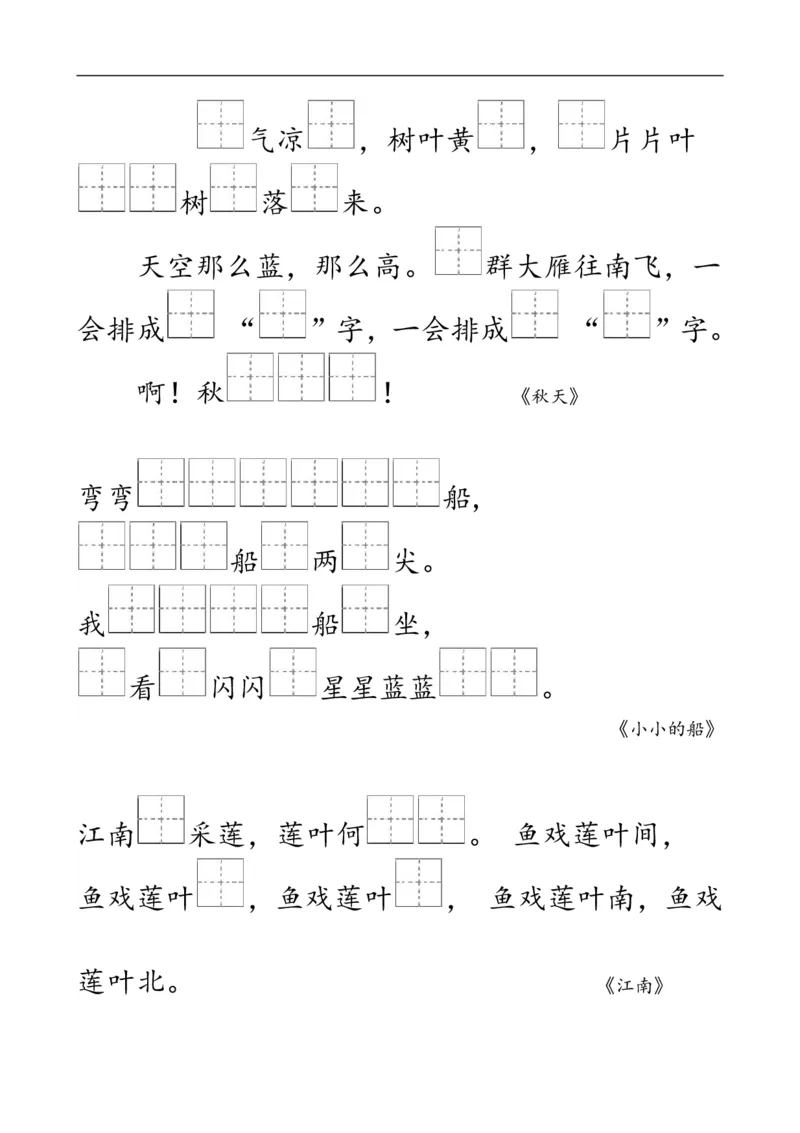 一(上)语文期末：按课文内容填空_一年级上下册资料_小学一年级学习资料-25年更新版_1-01、小学一年级语文上册_08、专项练习_背诵默写
