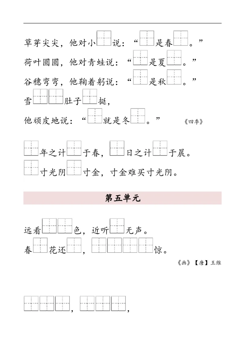 一(上)语文期末：按课文内容填空_一年级上下册资料_小学一年级学习资料-25年更新版_1-01、小学一年级语文上册_08、专项练习_背诵默写