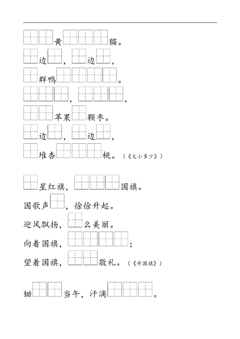 一(上)语文期末：按课文内容填空_一年级上下册资料_小学一年级学习资料-25年更新版_1-01、小学一年级语文上册_08、专项练习_背诵默写