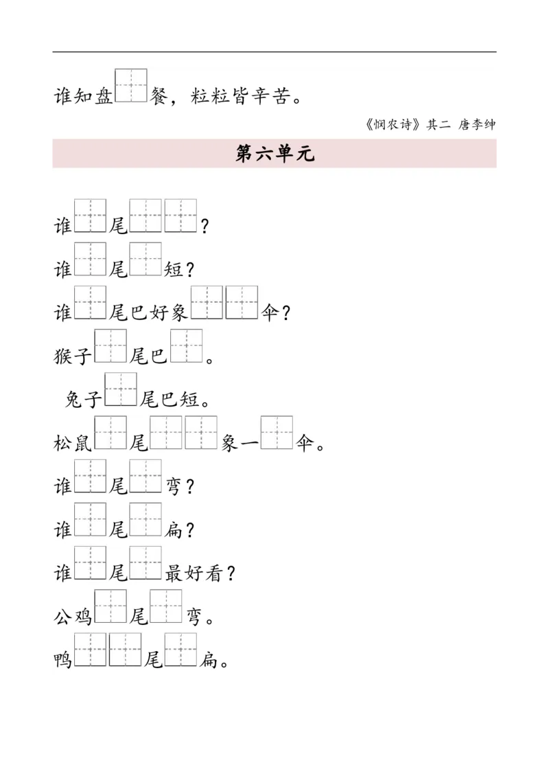 一(上)语文期末：按课文内容填空_一年级上下册资料_小学一年级学习资料-25年更新版_1-01、小学一年级语文上册_08、专项练习_背诵默写