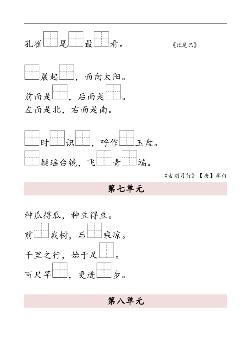 一(上)语文期末：按课文内容填空_一年级上下册资料_小学一年级学习资料-25年更新版_1-01、小学一年级语文上册_08、专项练习_背诵默写