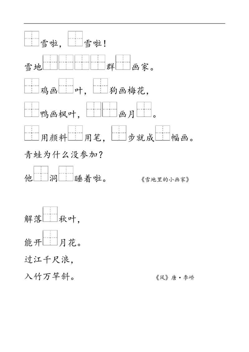 一(上)语文期末：按课文内容填空_一年级上下册资料_小学一年级学习资料-25年更新版_1-01、小学一年级语文上册_08、专项练习_背诵默写