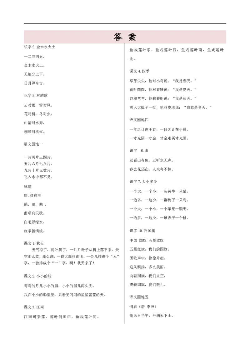 一(上)语文期末：按课文内容填空_一年级上下册资料_小学一年级学习资料-25年更新版_1-01、小学一年级语文上册_08、专项练习_背诵默写