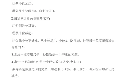 二年级上册数学苏教版知识要点汇总_二年级上下册资料_小学二年级学习资料-25年更新版_2-03、小学二年级数学上册_2-3-1、复习、知识点、归纳汇总_苏教版