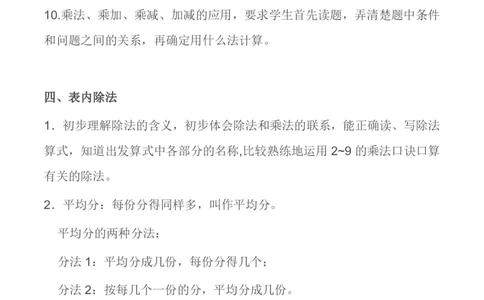 二年级上册数学苏教版知识要点汇总_二年级上下册资料_小学二年级学习资料-25年更新版_2-03、小学二年级数学上册_2-3-1、复习、知识点、归纳汇总_苏教版