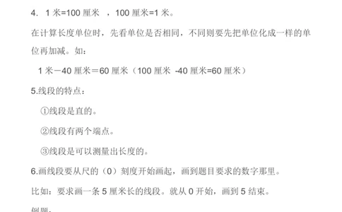 二年级上册数学苏教版知识要点汇总_二年级上下册资料_小学二年级学习资料-25年更新版_2-03、小学二年级数学上册_2-3-1、复习、知识点、归纳汇总_苏教版