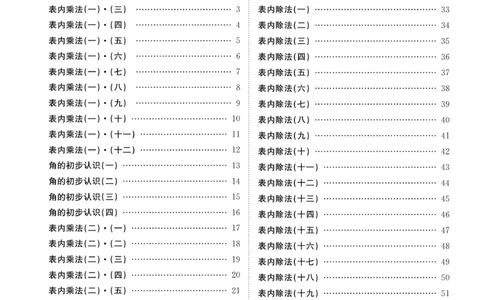 《金牌口算》数学2年级上册（XS）_二年级上下册资料_小学二年级学习资料-25年更新版_2-03、小学二年级数学上册_2-3-2、练习题、作业、试题、试卷_西师版_电子册类