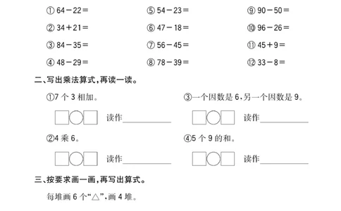 《金牌口算》数学2年级上册（XS）_二年级上下册资料_小学二年级学习资料-25年更新版_2-03、小学二年级数学上册_2-3-2、练习题、作业、试题、试卷_西师版_电子册类