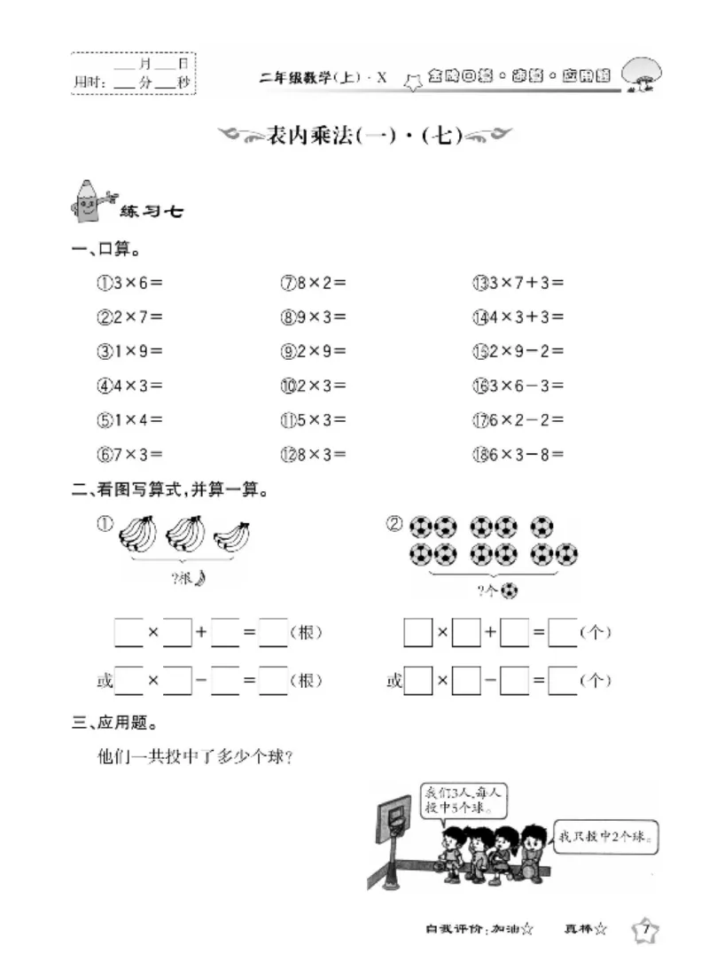 《金牌口算》数学2年级上册（XS）_二年级上下册资料_小学二年级学习资料-25年更新版_2-03、小学二年级数学上册_2-3-2、练习题、作业、试题、试卷_西师版_电子册类