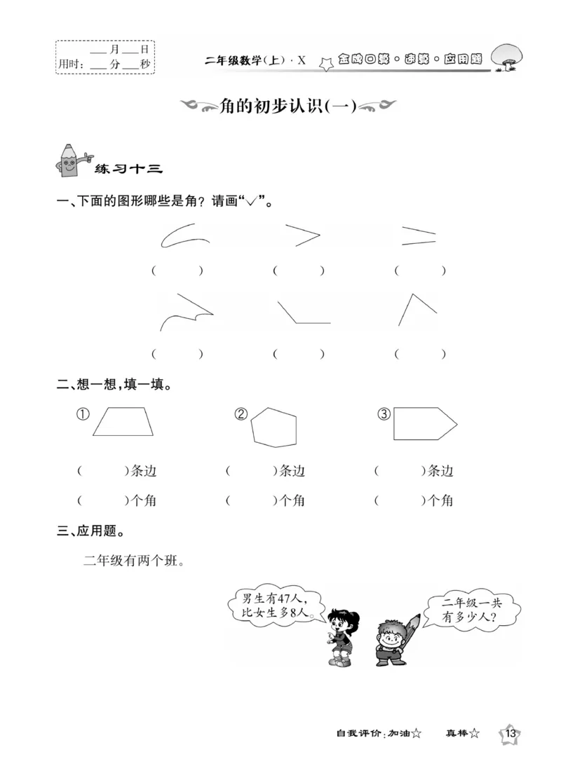 《金牌口算》数学2年级上册（XS）_二年级上下册资料_小学二年级学习资料-25年更新版_2-03、小学二年级数学上册_2-3-2、练习题、作业、试题、试卷_西师版_电子册类