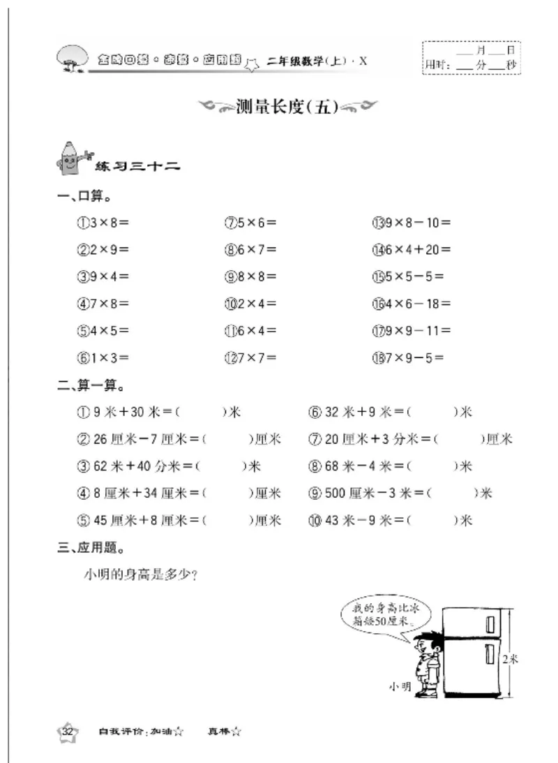 《金牌口算》数学2年级上册（XS）_二年级上下册资料_小学二年级学习资料-25年更新版_2-03、小学二年级数学上册_2-3-2、练习题、作业、试题、试卷_西师版_电子册类