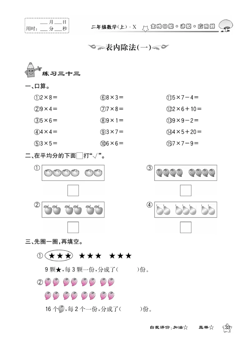 《金牌口算》数学2年级上册（XS）_二年级上下册资料_小学二年级学习资料-25年更新版_2-03、小学二年级数学上册_2-3-2、练习题、作业、试题、试卷_西师版_电子册类
