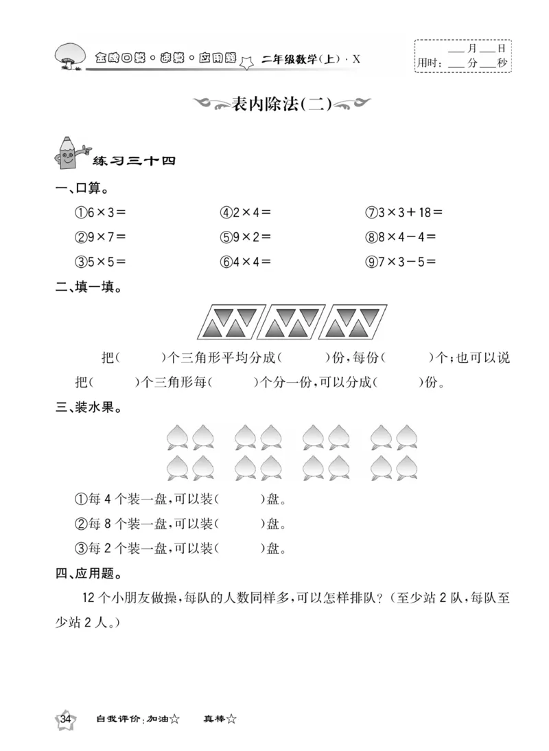 《金牌口算》数学2年级上册（XS）_二年级上下册资料_小学二年级学习资料-25年更新版_2-03、小学二年级数学上册_2-3-2、练习题、作业、试题、试卷_西师版_电子册类