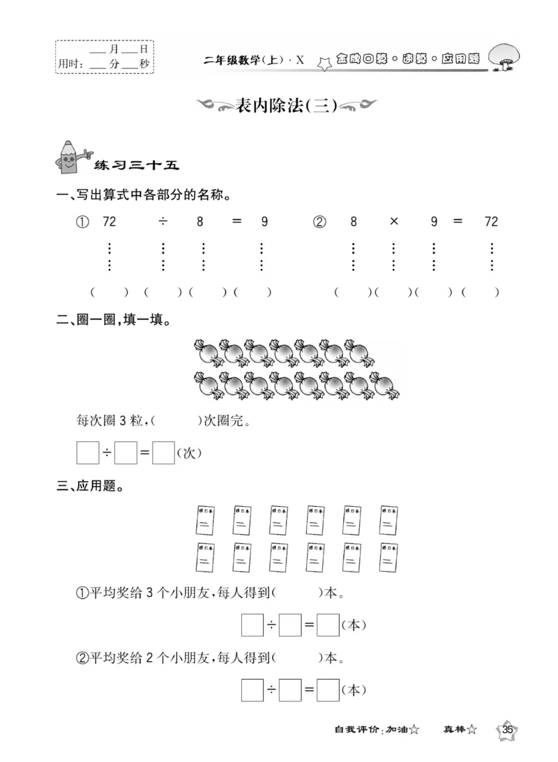 《金牌口算》数学2年级上册（XS）_二年级上下册资料_小学二年级学习资料-25年更新版_2-03、小学二年级数学上册_2-3-2、练习题、作业、试题、试卷_西师版_电子册类