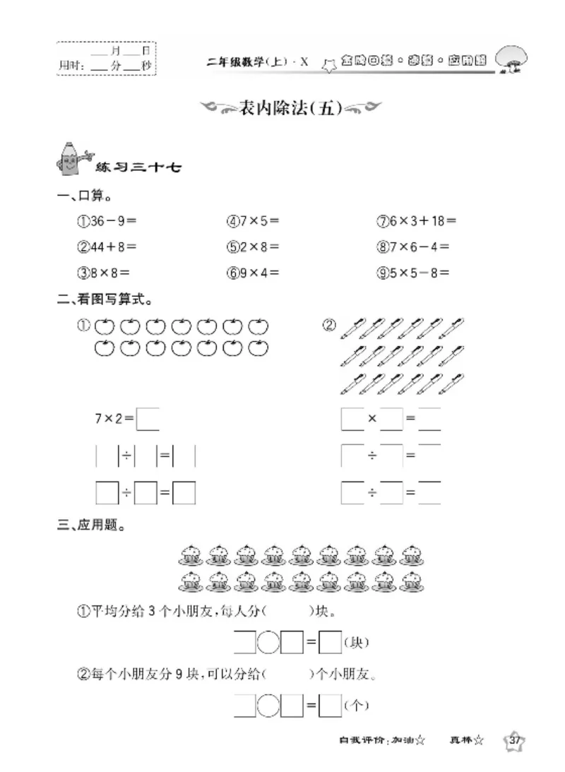 《金牌口算》数学2年级上册（XS）_二年级上下册资料_小学二年级学习资料-25年更新版_2-03、小学二年级数学上册_2-3-2、练习题、作业、试题、试卷_西师版_电子册类