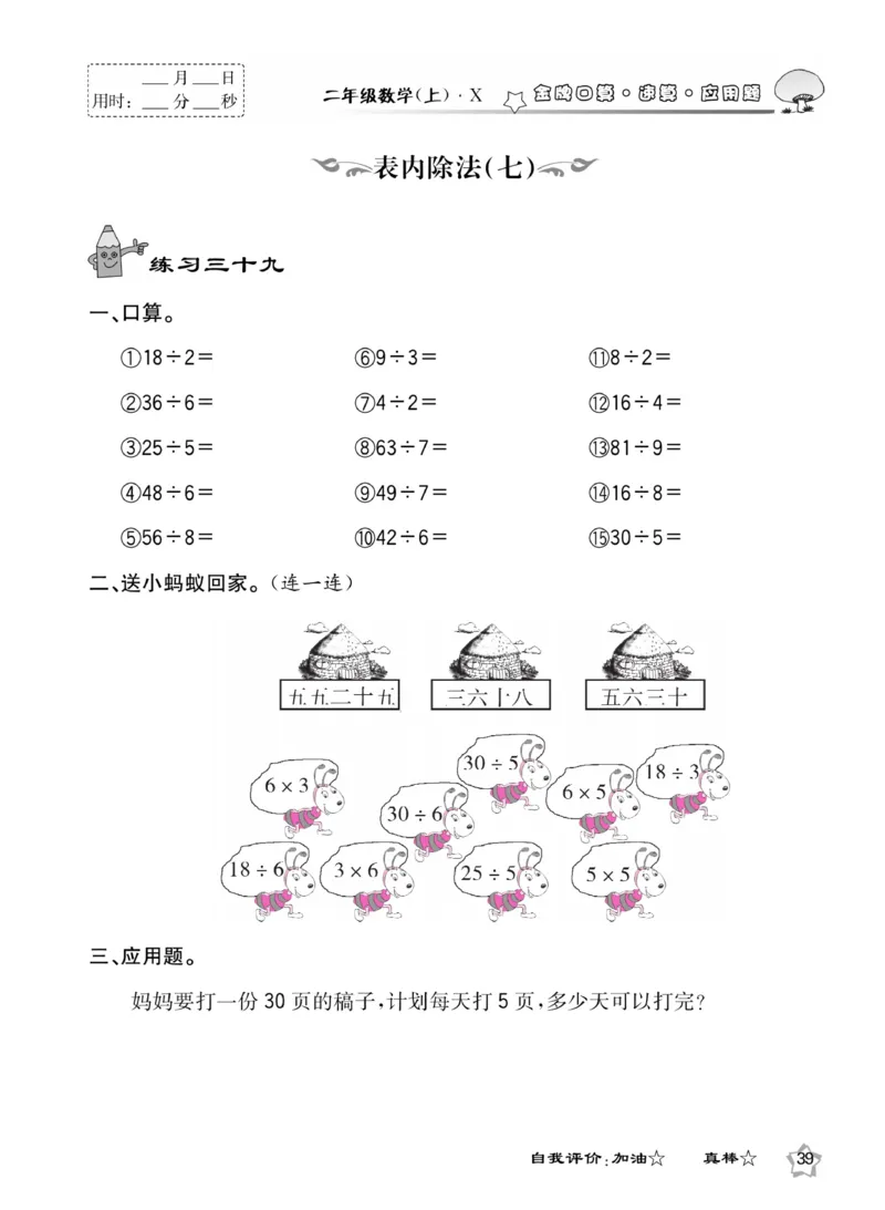 《金牌口算》数学2年级上册（XS）_二年级上下册资料_小学二年级学习资料-25年更新版_2-03、小学二年级数学上册_2-3-2、练习题、作业、试题、试卷_西师版_电子册类