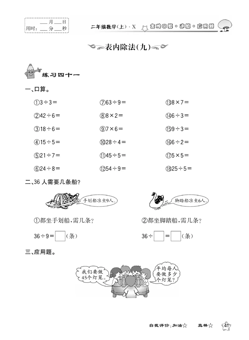 《金牌口算》数学2年级上册（XS）_二年级上下册资料_小学二年级学习资料-25年更新版_2-03、小学二年级数学上册_2-3-2、练习题、作业、试题、试卷_西师版_电子册类