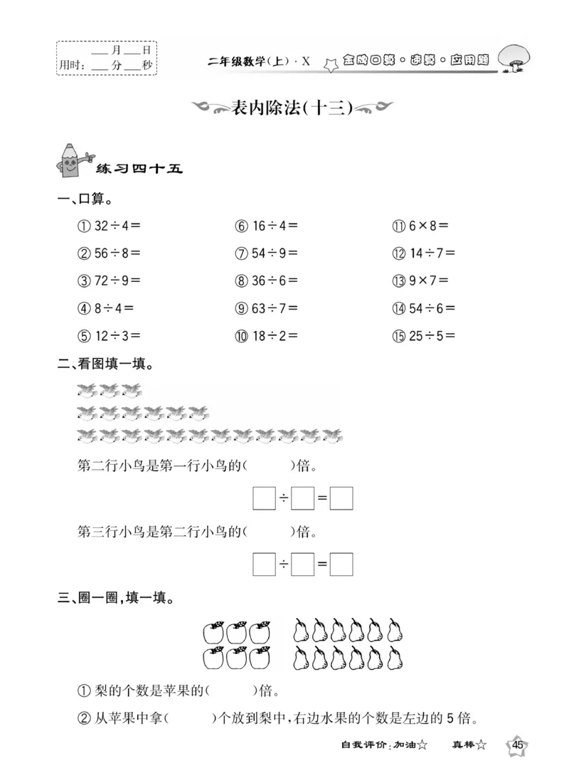 《金牌口算》数学2年级上册（XS）_二年级上下册资料_小学二年级学习资料-25年更新版_2-03、小学二年级数学上册_2-3-2、练习题、作业、试题、试卷_西师版_电子册类