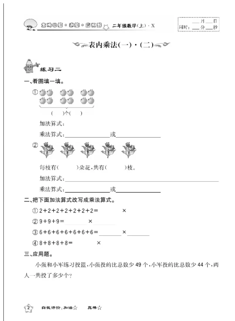 《金牌口算》数学2年级上册（XS）_二年级上下册资料_小学二年级学习资料-25年更新版_2-03、小学二年级数学上册_2-3-2、练习题、作业、试题、试卷_西师版_电子册类