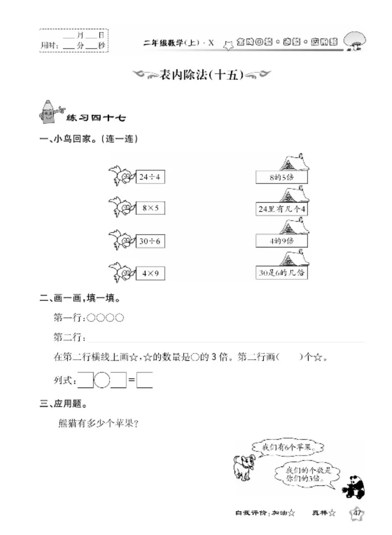 《金牌口算》数学2年级上册（XS）_二年级上下册资料_小学二年级学习资料-25年更新版_2-03、小学二年级数学上册_2-3-2、练习题、作业、试题、试卷_西师版_电子册类