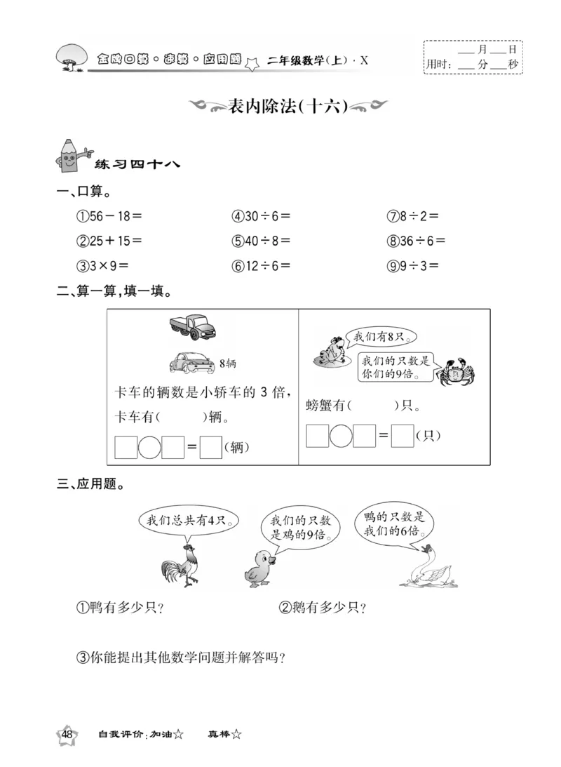 《金牌口算》数学2年级上册（XS）_二年级上下册资料_小学二年级学习资料-25年更新版_2-03、小学二年级数学上册_2-3-2、练习题、作业、试题、试卷_西师版_电子册类