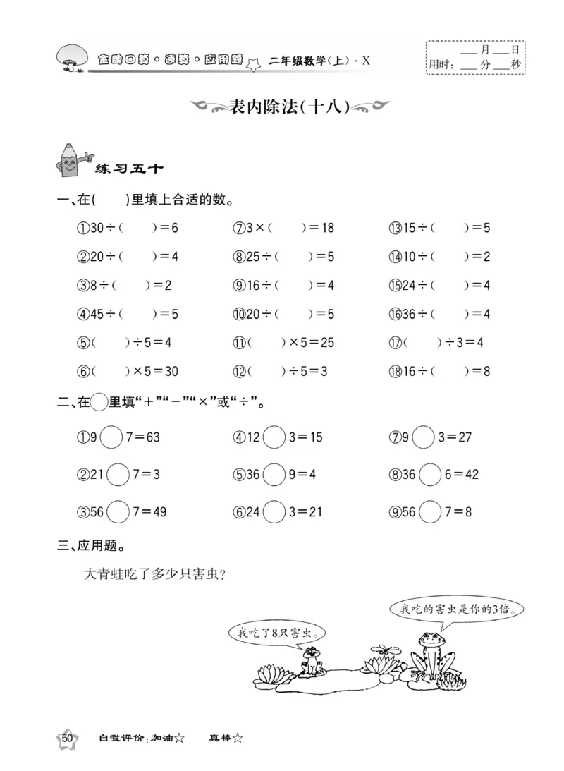 《金牌口算》数学2年级上册（XS）_二年级上下册资料_小学二年级学习资料-25年更新版_2-03、小学二年级数学上册_2-3-2、练习题、作业、试题、试卷_西师版_电子册类
