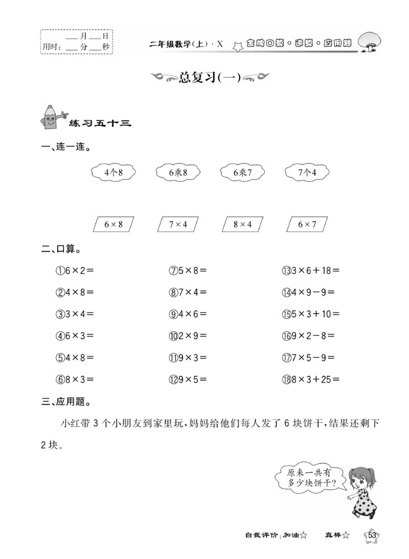 《金牌口算》数学2年级上册（XS）_二年级上下册资料_小学二年级学习资料-25年更新版_2-03、小学二年级数学上册_2-3-2、练习题、作业、试题、试卷_西师版_电子册类