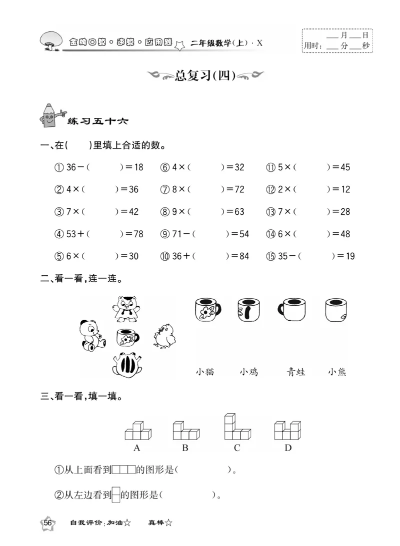 《金牌口算》数学2年级上册（XS）_二年级上下册资料_小学二年级学习资料-25年更新版_2-03、小学二年级数学上册_2-3-2、练习题、作业、试题、试卷_西师版_电子册类