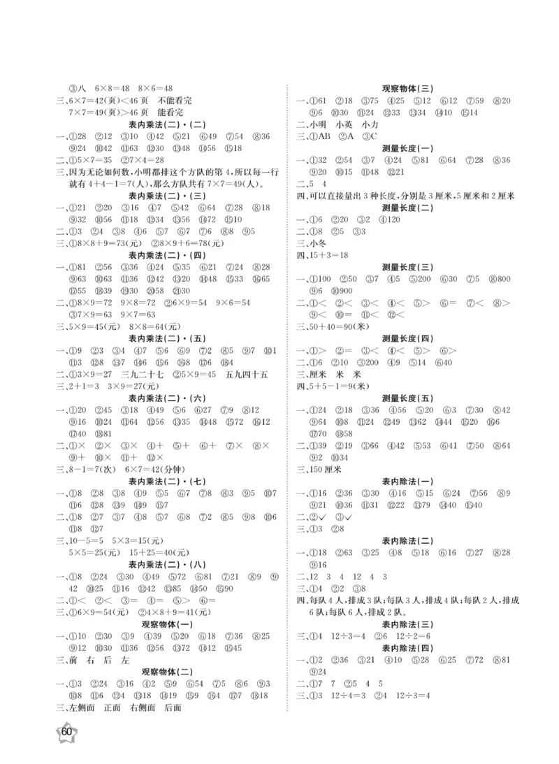 《金牌口算》数学2年级上册（XS）_二年级上下册资料_小学二年级学习资料-25年更新版_2-03、小学二年级数学上册_2-3-2、练习题、作业、试题、试卷_西师版_电子册类