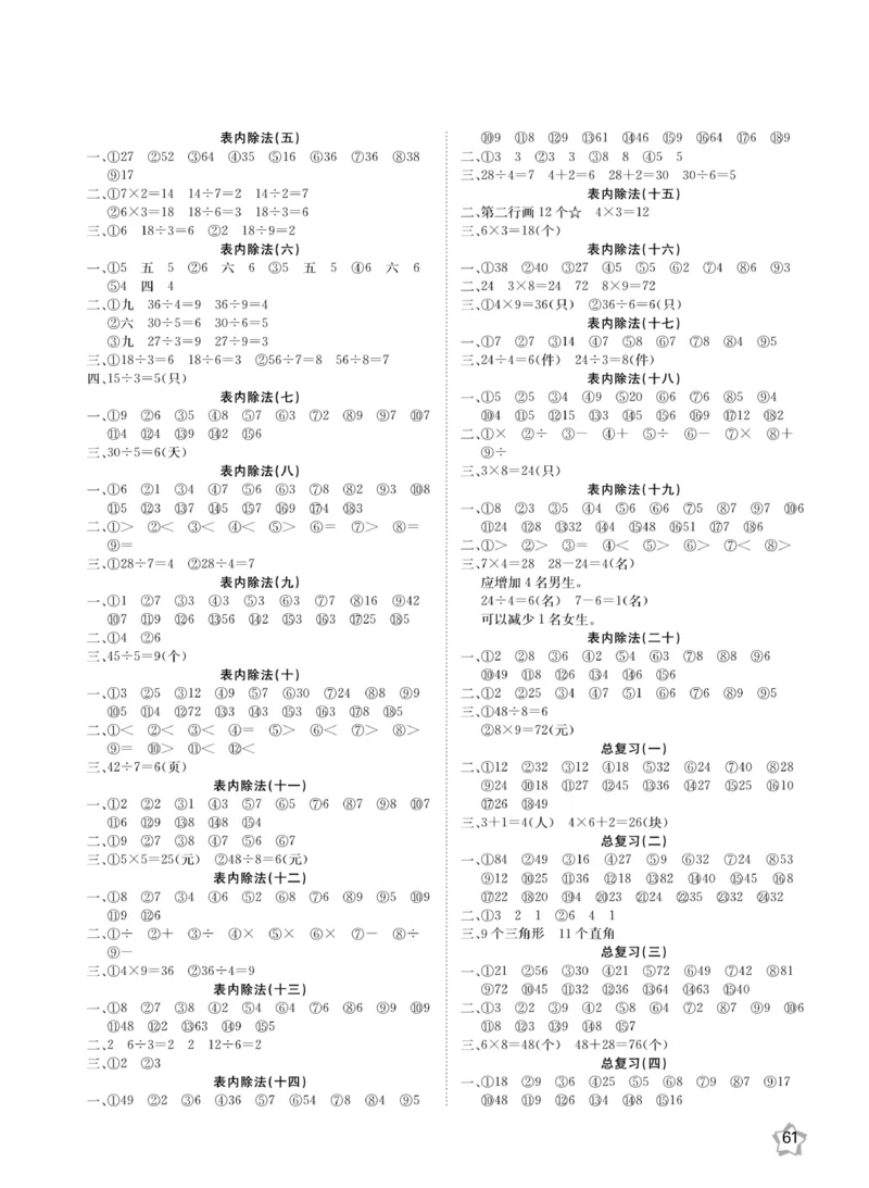 《金牌口算》数学2年级上册（XS）_二年级上下册资料_小学二年级学习资料-25年更新版_2-03、小学二年级数学上册_2-3-2、练习题、作业、试题、试卷_西师版_电子册类
