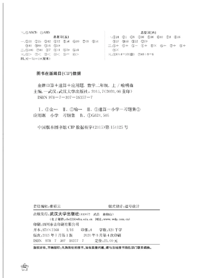 《金牌口算》数学2年级上册（XS）_二年级上下册资料_小学二年级学习资料-25年更新版_2-03、小学二年级数学上册_2-3-2、练习题、作业、试题、试卷_西师版_电子册类